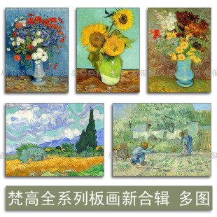 梵高名画凡高风景静物装饰画无框板画向日葵麦田里的丝柏树自画像