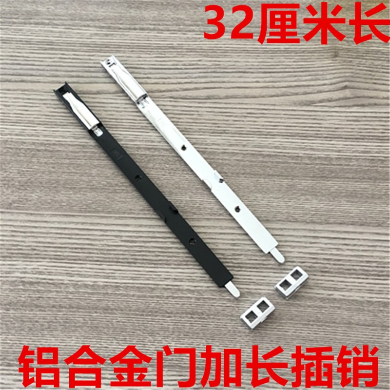 铝合金门插销亚尔门窗五金加长32厘米门上下插销断桥铝门天地插销