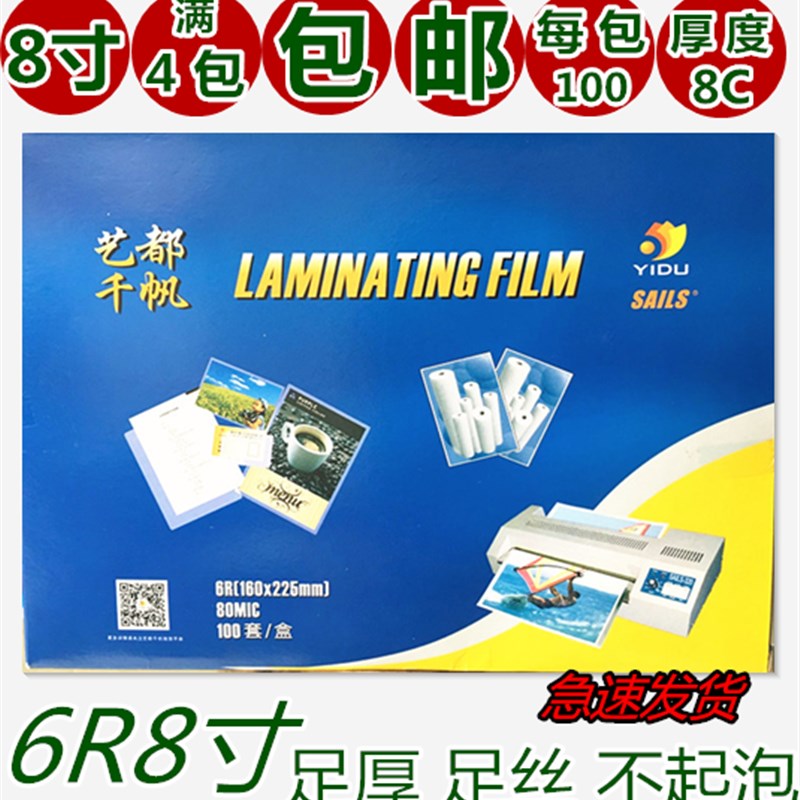 千帆8寸塑封膜6R A5 8寸8C 相片过塑膜护卡膜塑封证卡膜 过胶膜