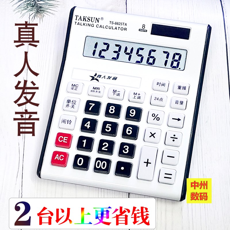德信白色语音多功能位数办公用品会计商务型大号屏幕电子计算机器