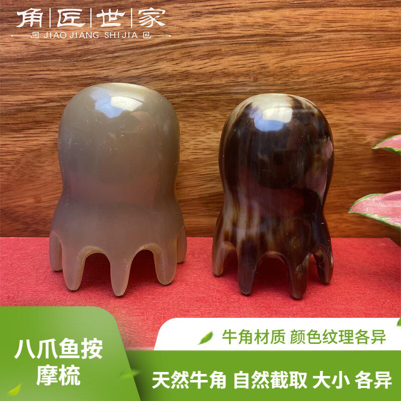 八爪鱼/天然牛角头部经络按摩梳 天然牛角梳子 洗头洗发梳