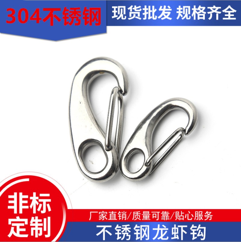 304不锈钢蛋形弹簧扣龙虾钩蛋型卸扣潜水扣快挂蛋钩L30405070100