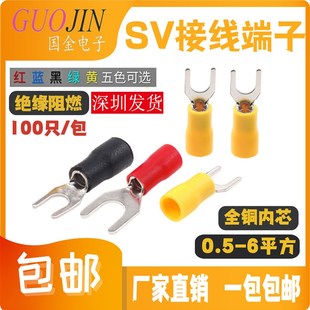 预绝缘冷压接线端子SV欧式 叉型电线接头RV铜鼻子冷压U形开口线耳