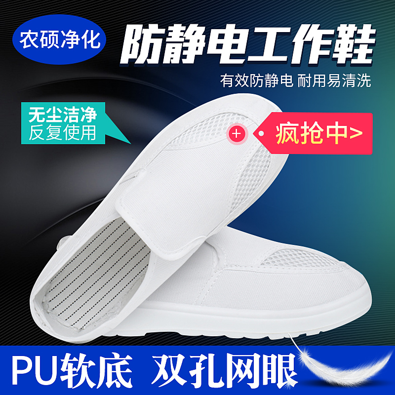 防静电鞋无尘工作小白鞋PU加厚软底网眼鞋双孔网面夏季男女劳保鞋