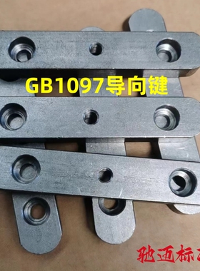 45钢指向键 GB/T1097指向键 双沉头中心螺纹孔指向型平键销M8-M45