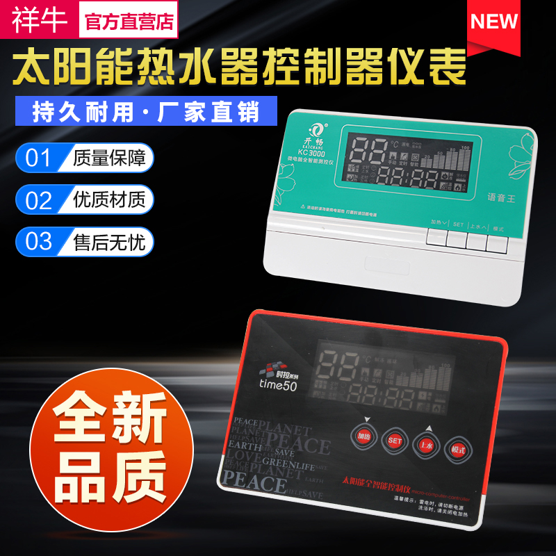 太阳能热水器智能控制器全自动上水控制仪显示屏通用仪表配件大全