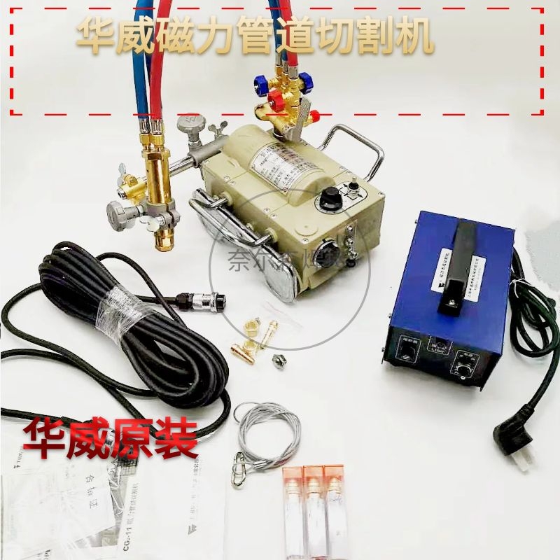 上海华威磁力管道切割机 CG2-11磁力割炬管道切割机焊割 坡口机