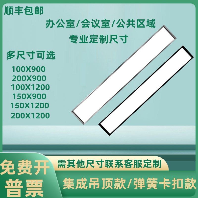 超薄led平板灯100X150X200X900X1200石膏板弹簧卡扣长条灯嵌入式