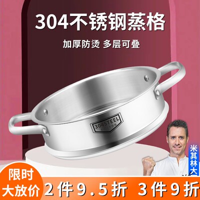蒸笼304不锈钢蒸笼屉家用加厚小蒸格22cm蒸屉奶锅笼屉16/18/24CM