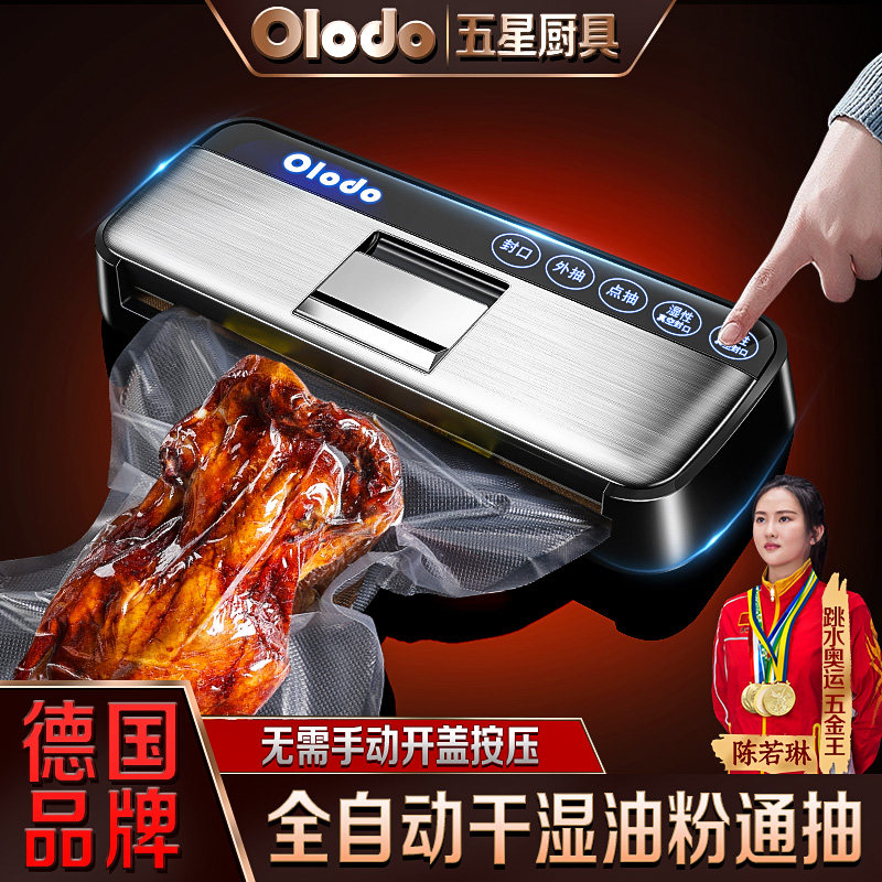 德国全自动密封保鲜打包机抽真空封口机小型家用压缩袋食品包装机