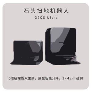 石头G20S Ultra扫地机器人全自动扫拖烘一体自清洁强越障不缠毛发