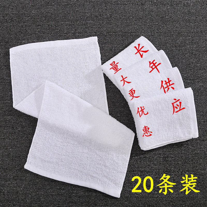 20条宾馆足疗洗浴按摩便宜白毛巾棉吸水脱孝殡葬回礼家用清洁抹布
