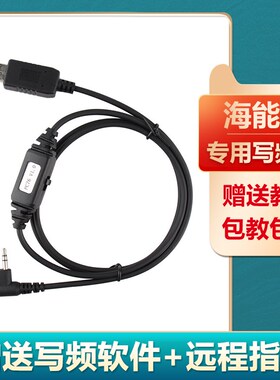 海能达TD500写频线TD510/TD520/TD530/TD560/TD508/PD530调频线