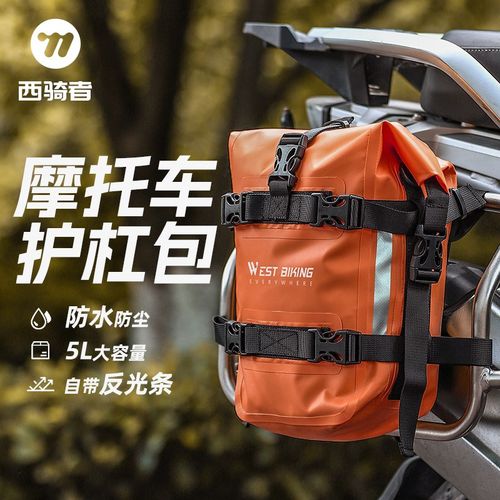 西骑者摩托车护杠包侧边包大容量防水骑士包长途摩旅骑行尾包挂包