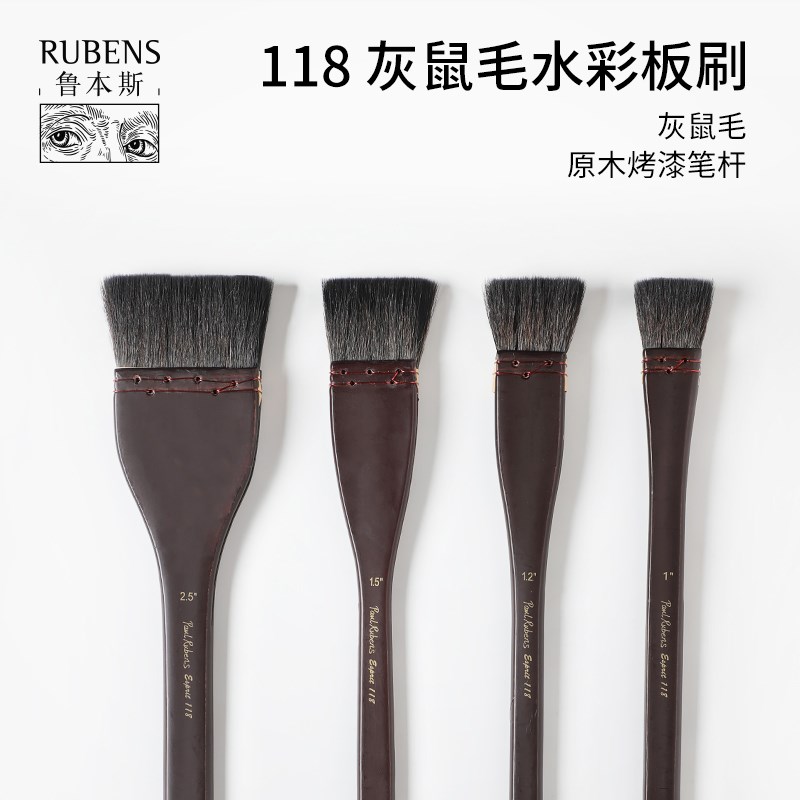 鲁本斯水彩排刷 水彩笔刷 水粉刷L118灰鼠毛水彩笔刷木质烤漆笔杆