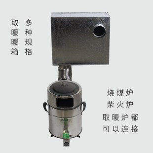 炉子散热箱取暖炉暖箱取暖器白铁皮烟管接箱子煤炭柴火炉配件冬季