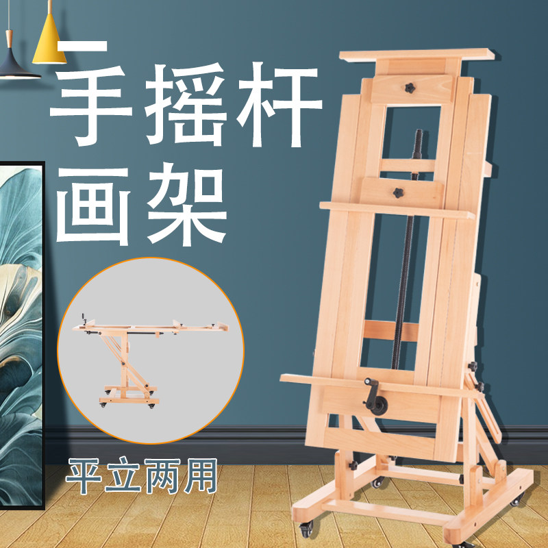 榉木制画板画架专业油画国画手摇升降平立两用美术生木质高端展架