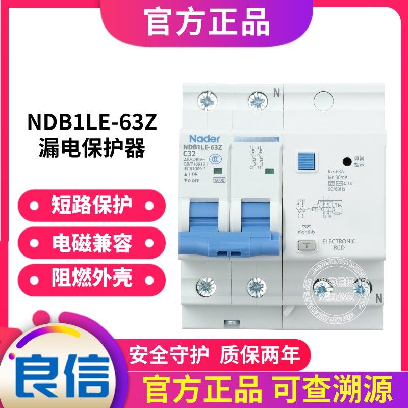 Nader上海良信NDB1LE-63Z自诊断式漏电保护器AC型1PN空气开关2P