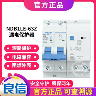 Nader上海良信NDB1LE-63Z自诊断式漏电保护器AC型1PN空气开关2P