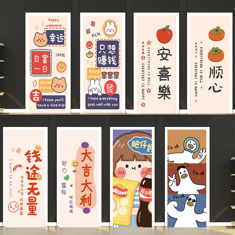 卡通平安喜乐门贴纸整张翻新自粘壁纸墙贴装饰衣柜玻璃卫生间贴画,家居饰品,软装墙贴,淘宝优惠券,粉丝福利购,淘宝优惠卷