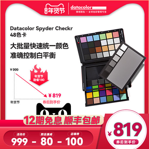 datacolor太空舱空间站魔方进阶48色卡灰卡白平衡校准达芬奇调色