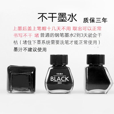 墨水 钢笔用 软笔自来水笔墨水瓶装30ml 钢笔式毛笔墨水不干墨非
