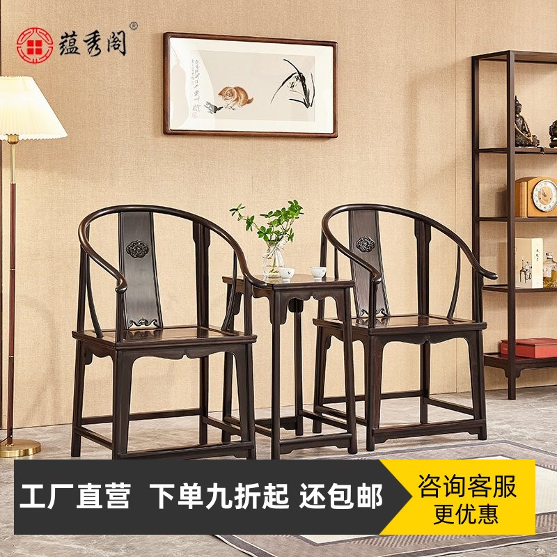蕴秀阁紫光檀圈椅清华大学同款盘龙纹明式家具红木喝茶椅几三件套