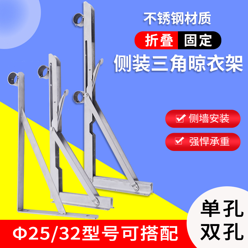 不锈钢晾衣架三角支架侧装晾衣杆阳台外墙墙上固定窗外晒衣杆百顺