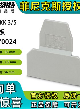 50个/包 菲尼克斯端板2770024接线端子排附件配挡板盖板D-UKK 3/5