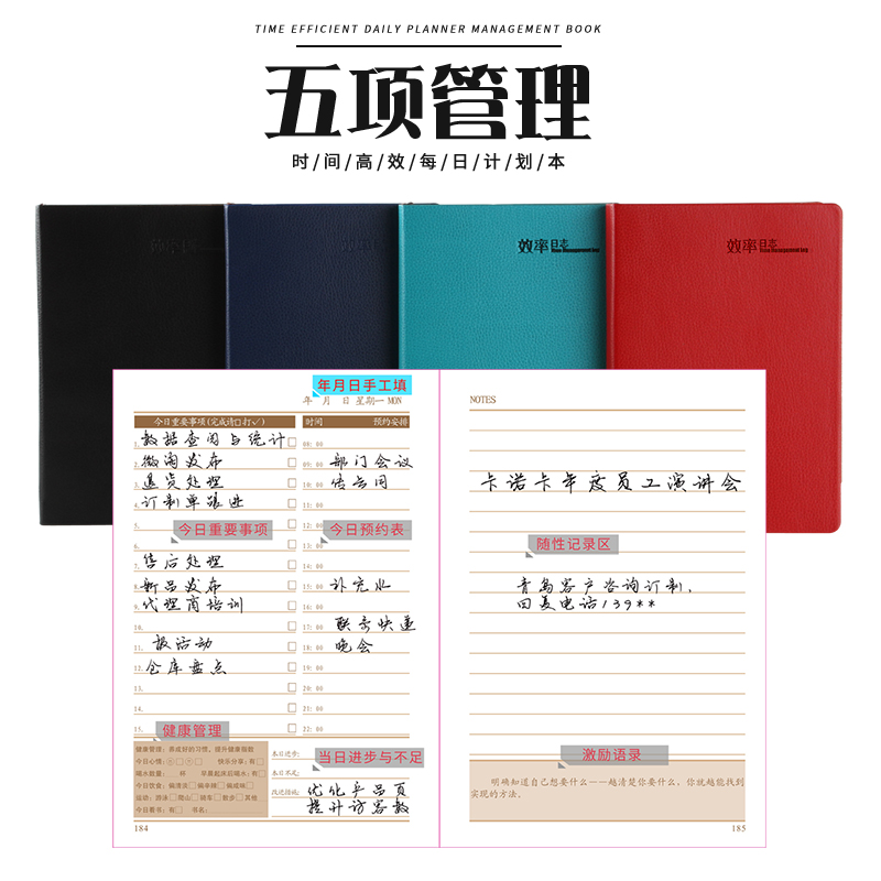 效率手册2022五项管理行动日志笔记本每日计划工作会议记录日程本