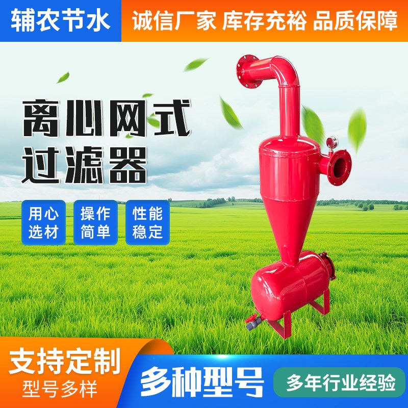 离心过滤器钢制网式过滤砂石分离器灌溉大棚微喷滴灌大田喷灌过滤