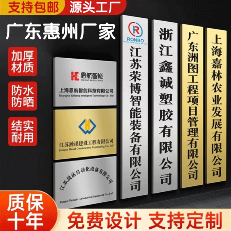 广东惠州腐蚀牌铜牌定做定制牌子公司门牌广告牌订制厂牌不锈钢牌