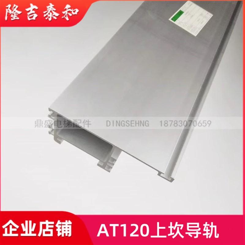 电梯AT120导轨Otis轿门轨道 800 900上坎导轨门导轨适用奥的斯