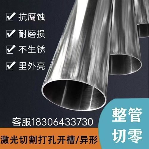 304不锈钢装饰管焊管无缝钢管201/316/310S激光切割加工厂家直销