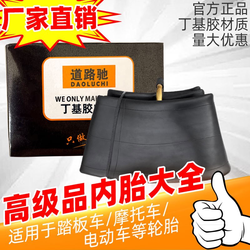 2.75/2.50/3.25/3.50/3.75-12-17道路驰内胎10/14/15/8/16/19寸