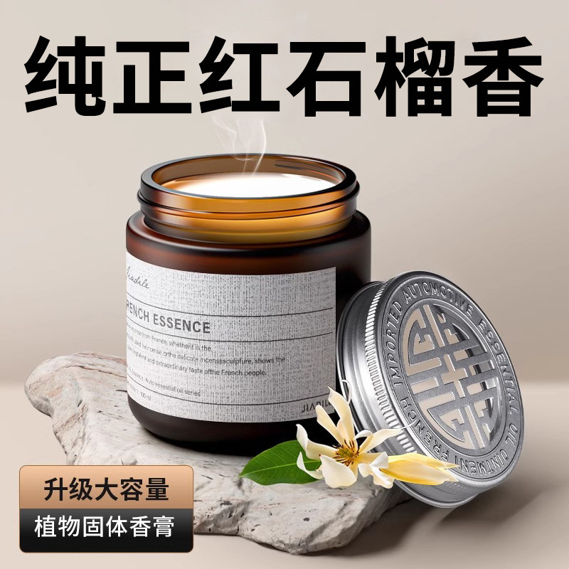 红石榴味车载香薰汽车香水持久留香水果味摆件车用高档固体香膏