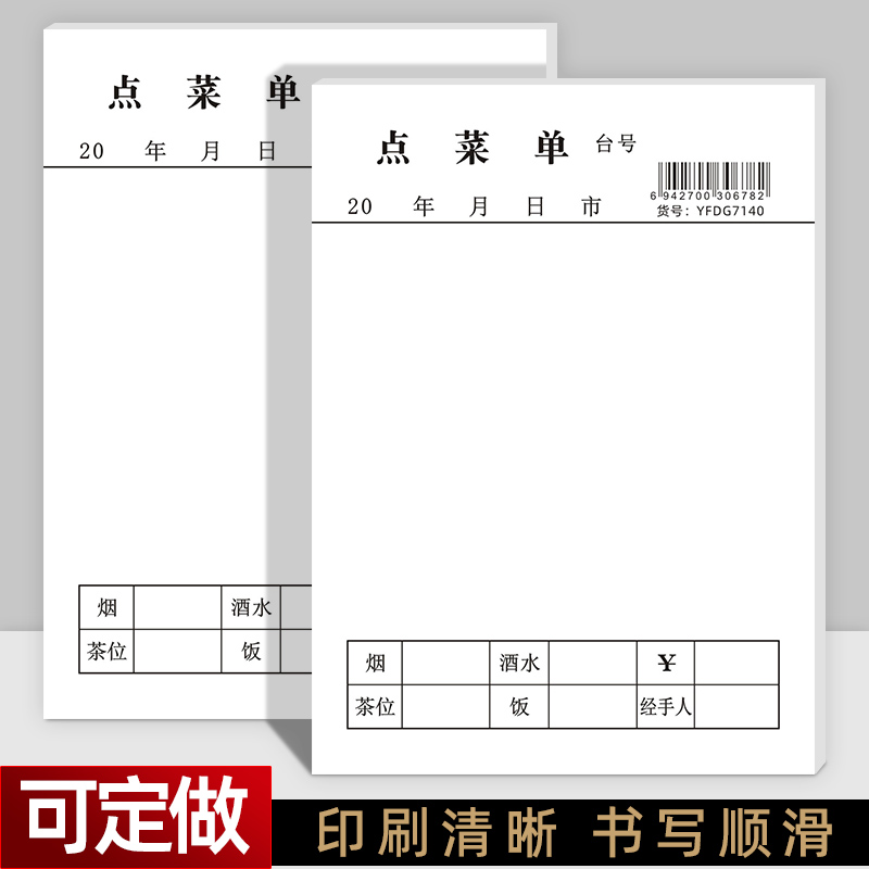 单联空白点菜单1联不复写烧烤店菜单下点餐纸酒楼饭店酒水单定制