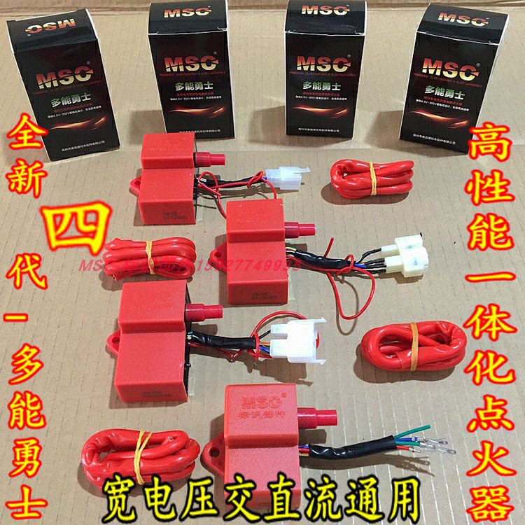 MSC多能勇士不限速动力125-250越野摩托车改装直流一体化点火器
