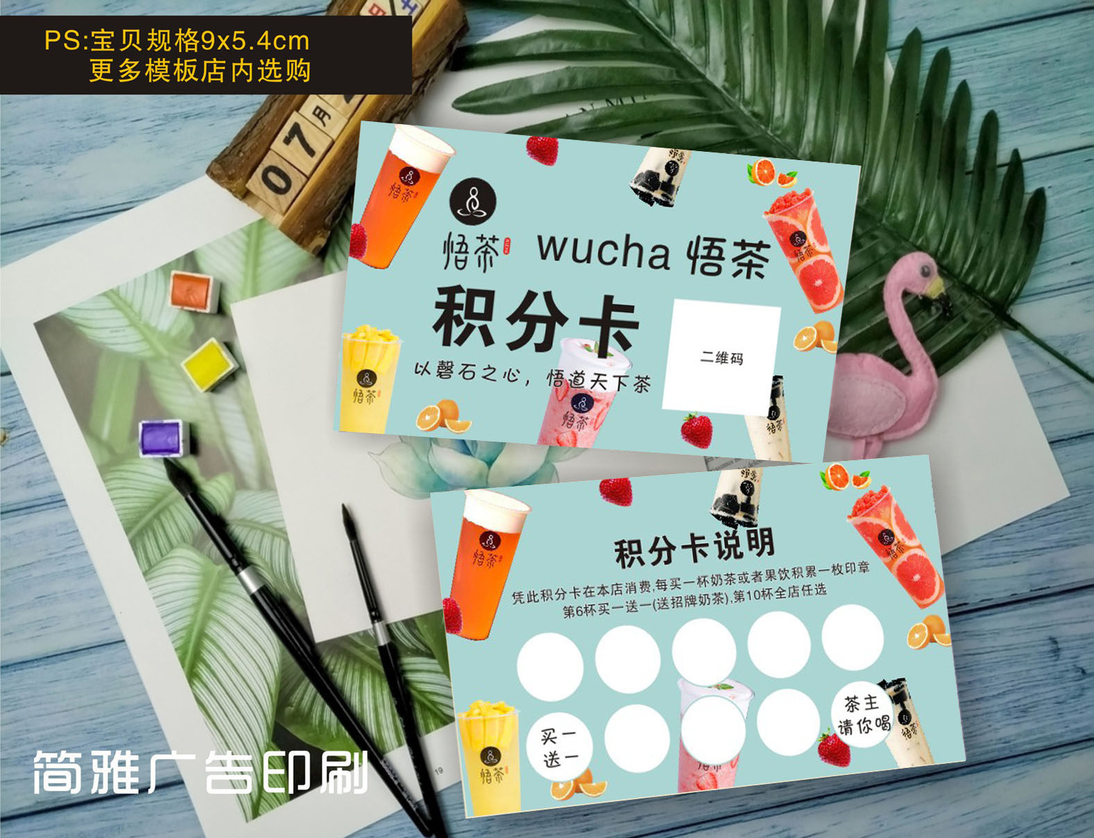 悟茶积分卡定制人气奶茶店集章卡设计集点卡茶饮集杯印刷优惠券,文具电教/文化用品/商务用品,名片,淘宝优惠券,粉丝福利购,淘宝优惠卷