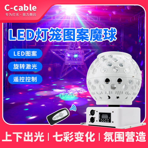 新款 舞台灯光旋转灯 灯笼图案魔球ktv闪光灯舞厅声控旋转七彩灯