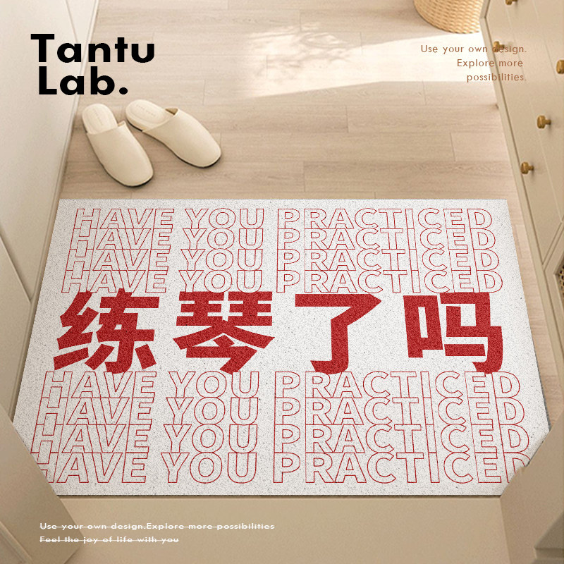 入户玄关丝圈地垫文字练琴了吗音乐家入口进门黑色TANTU研究所