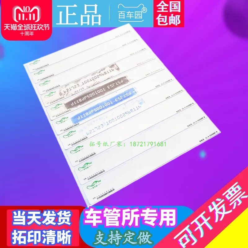 审车条托汽车拓号纸车管所专用拓印纸车架号摩托车机动发动机