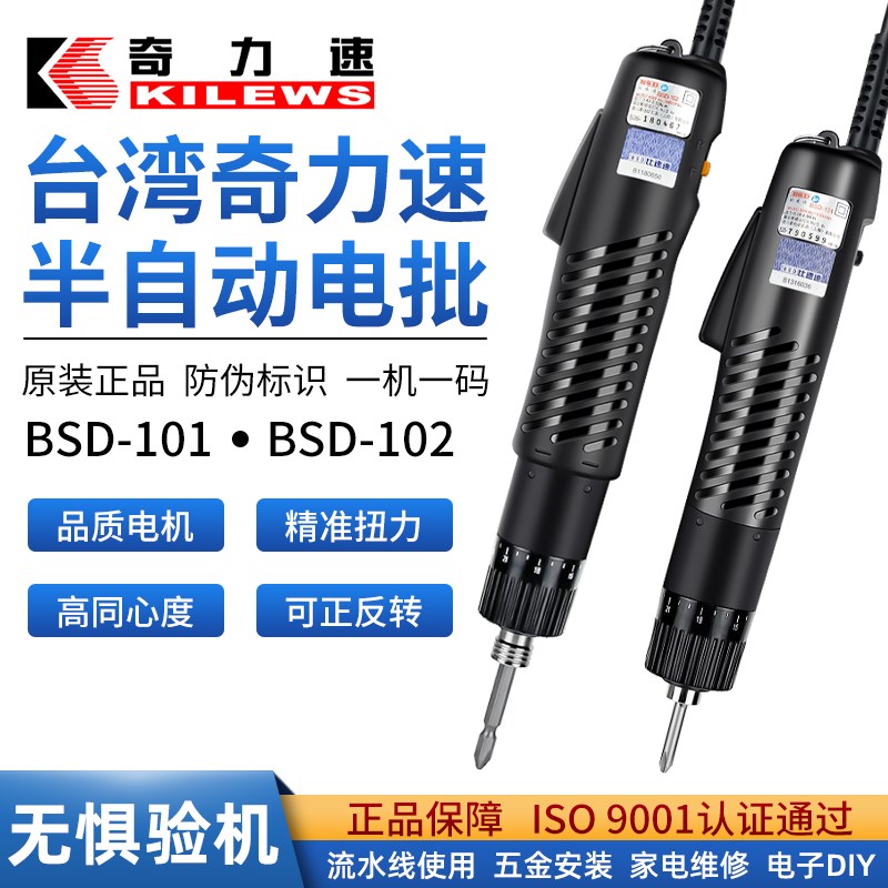 奇力速电批电动螺丝刀直插式电动起子螺丝刀电改锥比速迪电批套装