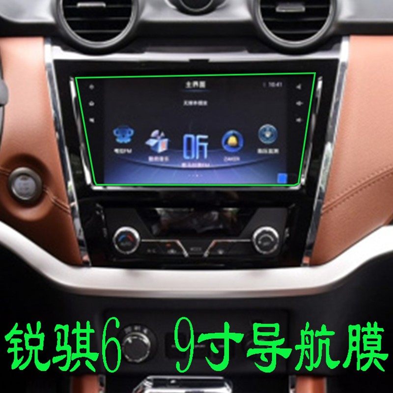 适用20款锐琪6导航柔性钢化膜仪表盘中控显示屏门碗后视镜防雨膜,汽车用品/电子/清洗/改装,漆面保护膜,淘宝优惠券,粉丝福利购,淘宝优惠卷