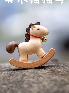 摇摇马实木桌面摆件车载摆件可爱小马卡通木质装饰品购车礼品刻字