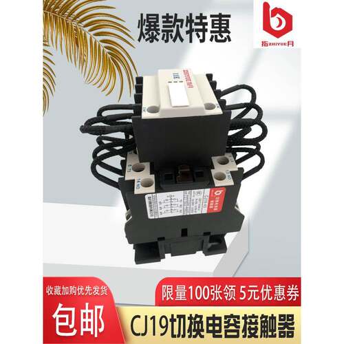 上海/指月集团CJ19-43系列切换电容器交流接触器220V380V厂家直销