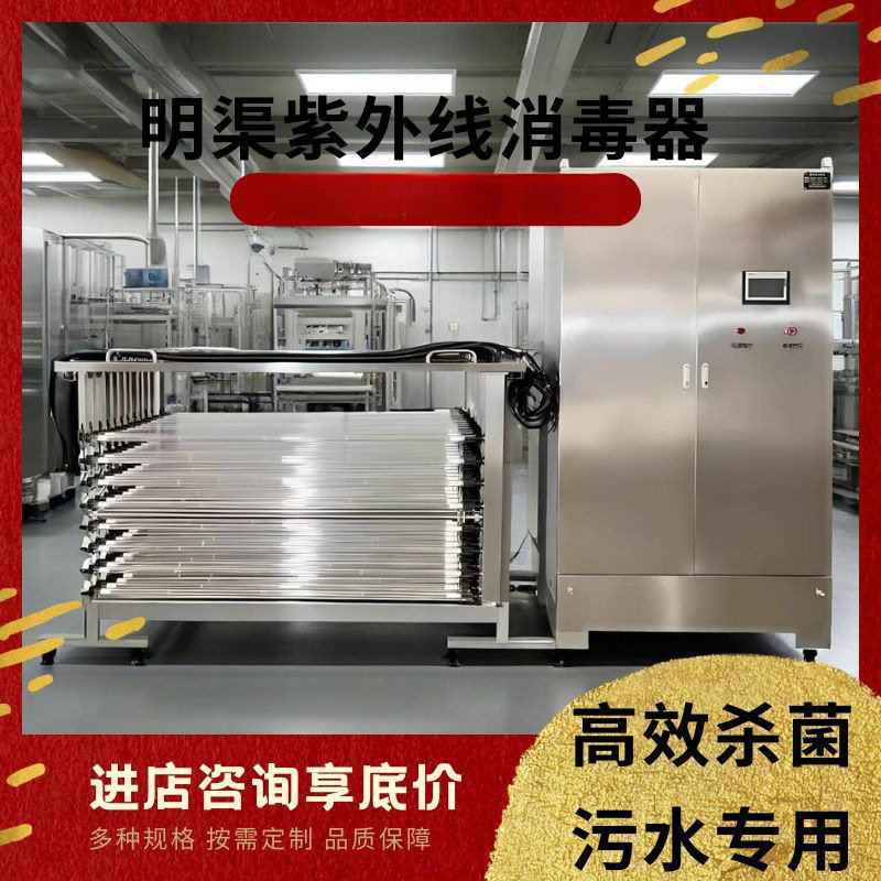 明渠式紫外线消毒器杀菌仪市政工程污水中水回用工业废水处理设备