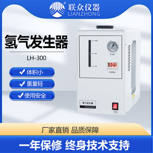 联众仪器氢气发生器气相色谱仪