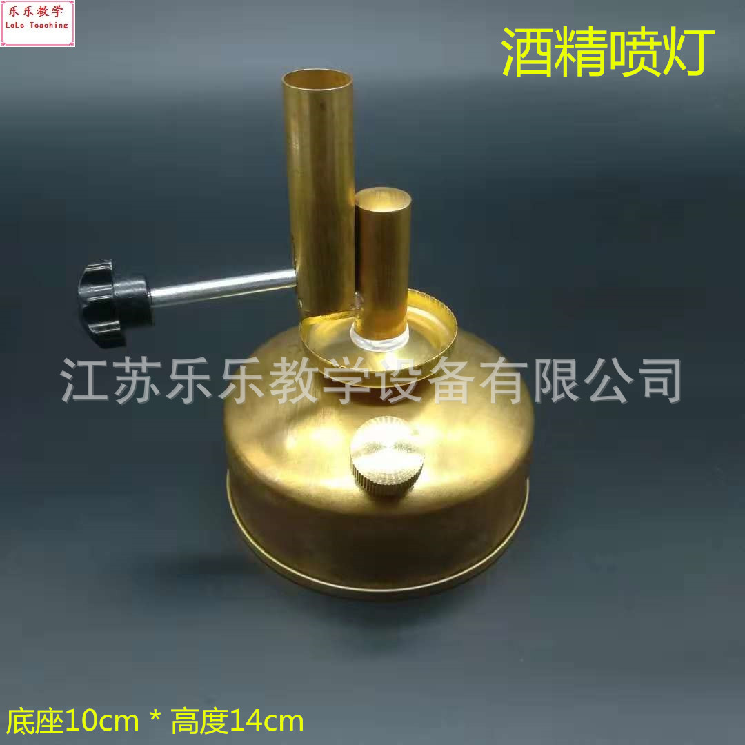 酒精喷灯 坐式 铜制 化学实验仪器 中学实验仪器 加热实验酒精灯