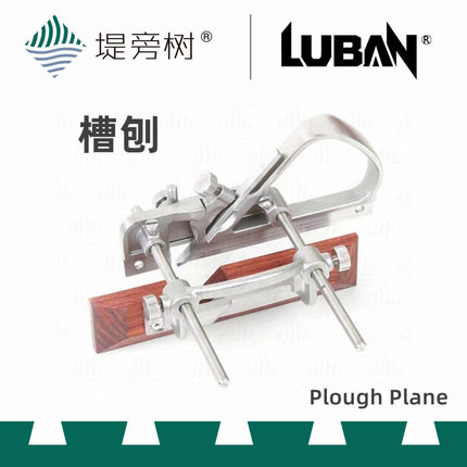 木工工具欧式多功能开槽刨修边刨裁口起线刨鲁班堤旁树